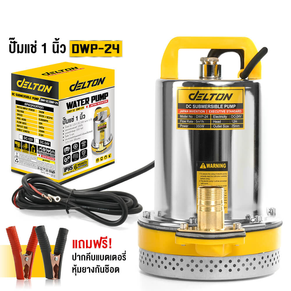 ปั๊มจุ่มโซล่าเซลล์ DELTON รุ่น DWP-24 ขนาด 1 นิ้ว 24V 350W